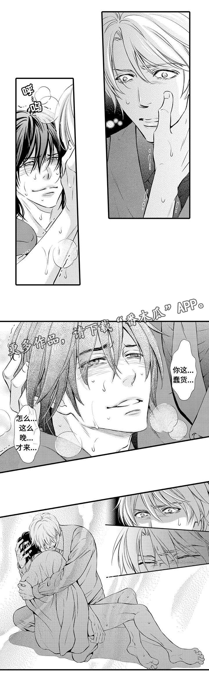 不良物语漫画,第17章：逃跑2图