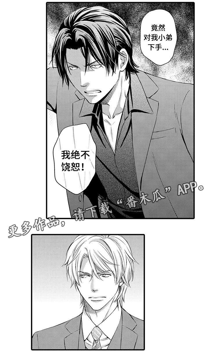 不良物语漫画,第5章：绝不饶恕5图