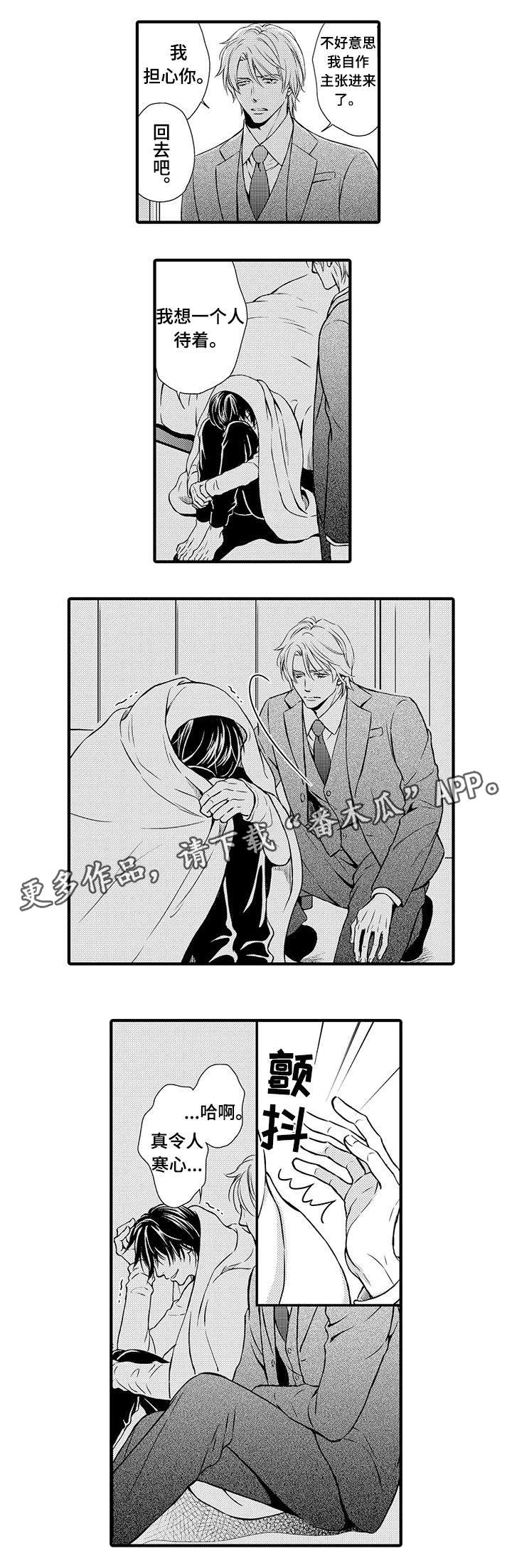 不良物语漫画,第20章：回忆4图