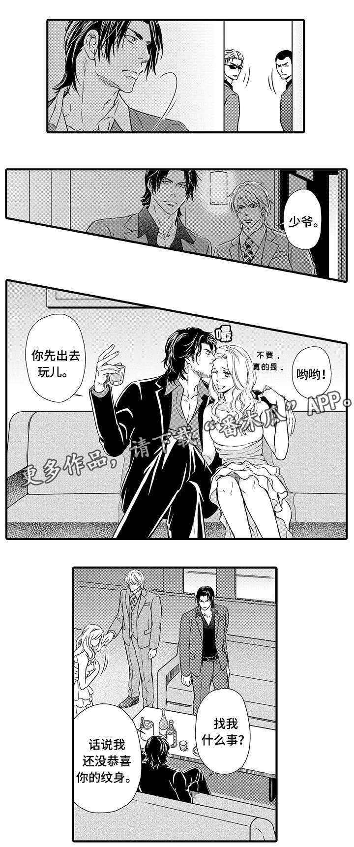 不良物语漫画,第11章：开门见山3图