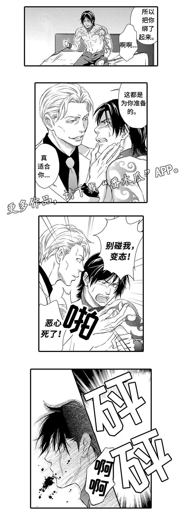 不良物语漫画,第13章：囚禁5图