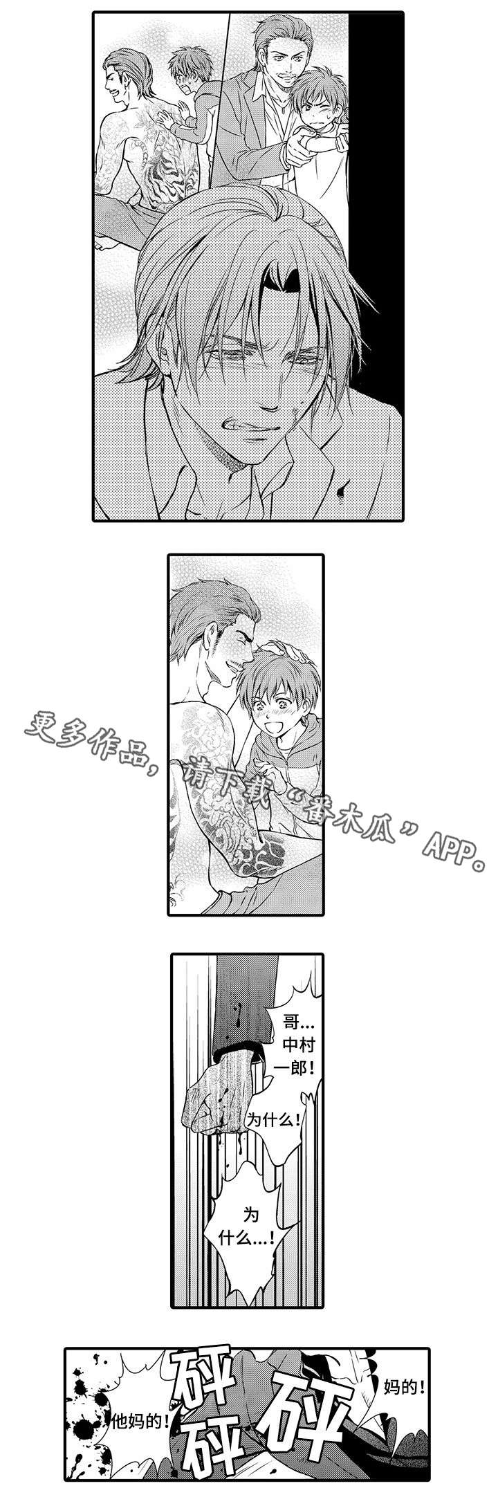 不良物语漫画,第21章：抓到了3图