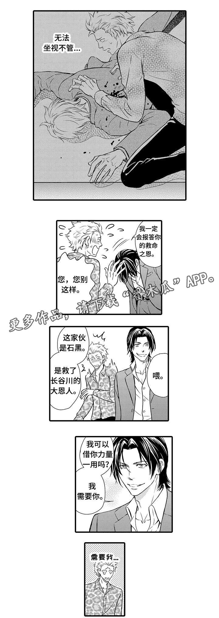 不良物语漫画,第19章：恩人1图