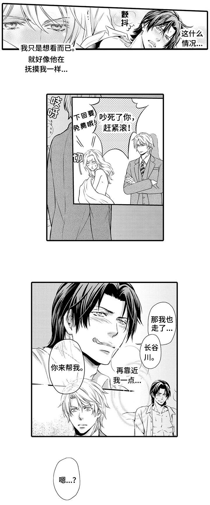 不良物语漫画,第4章：万事小心3图