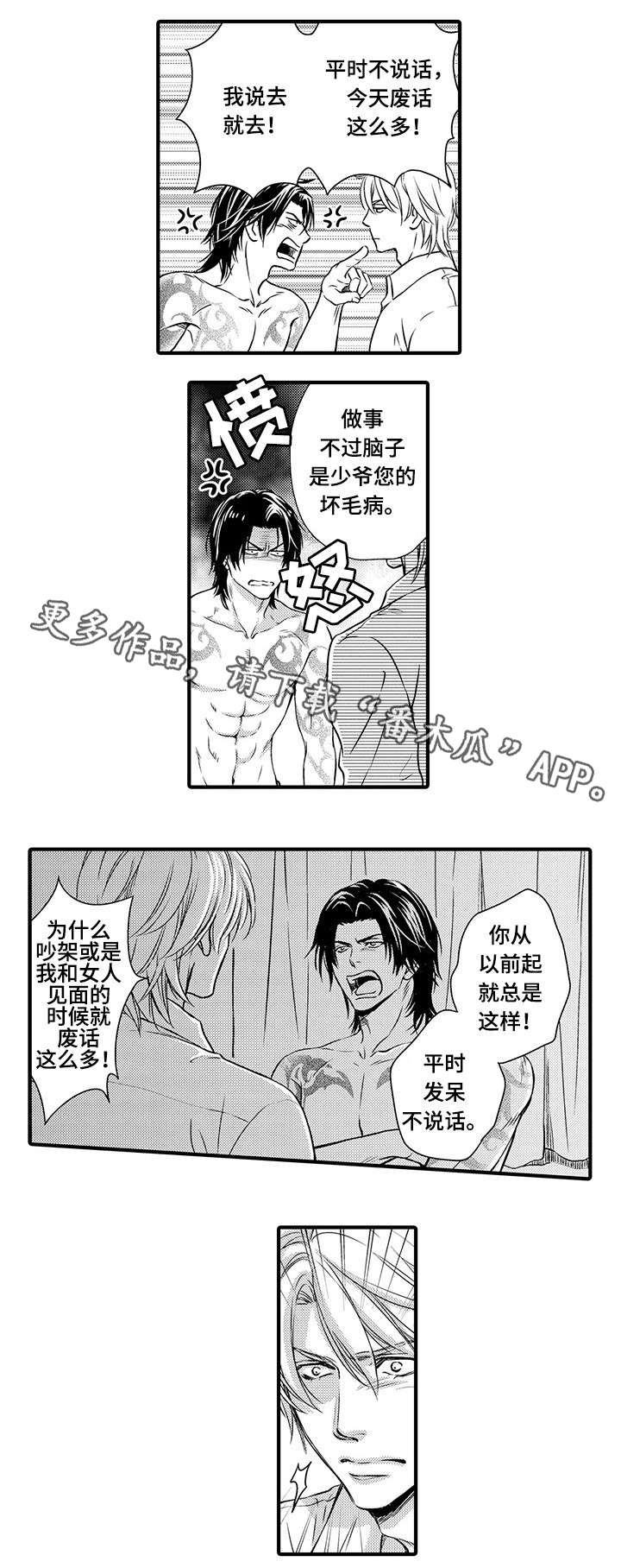 不良物语漫画,第10章：明白4图