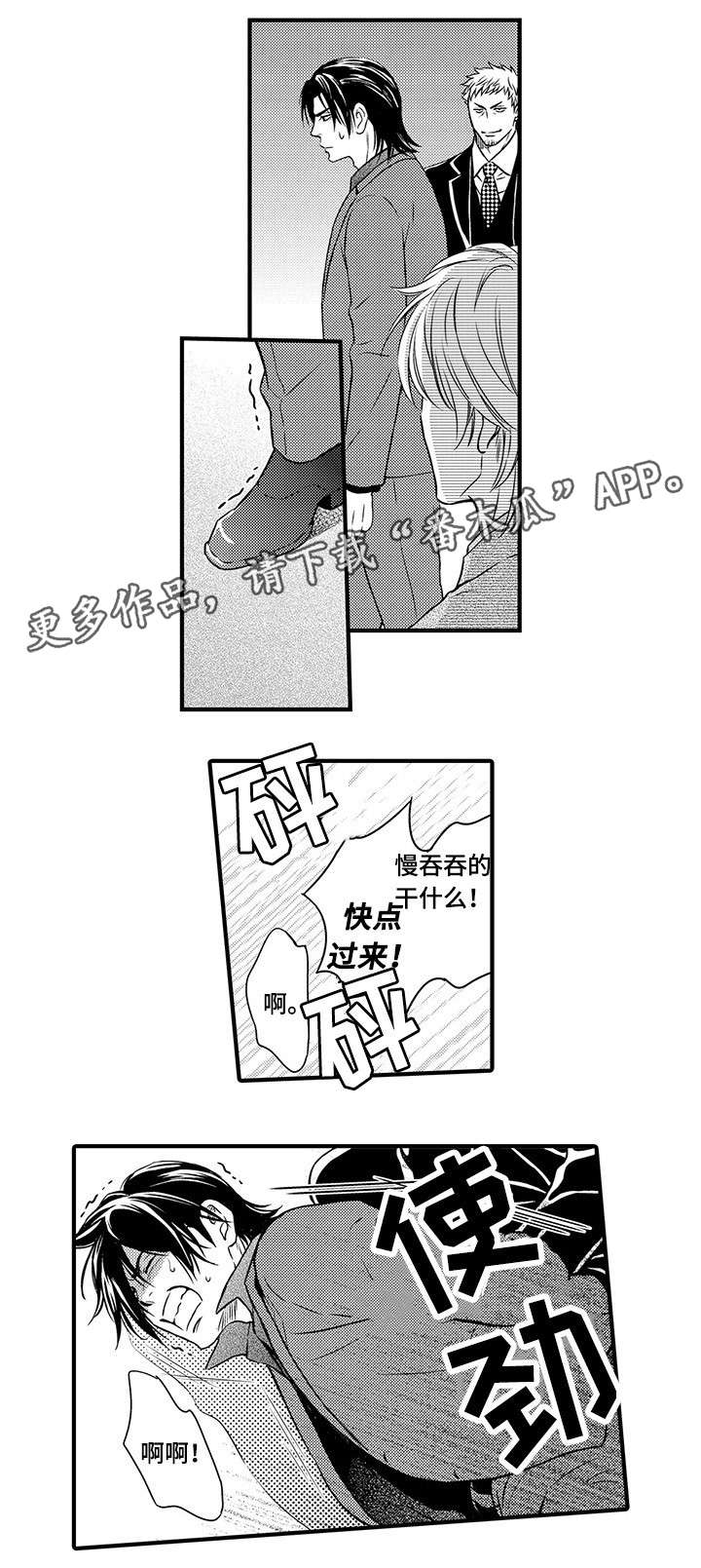 不良物语漫画,第12章：中枪4图