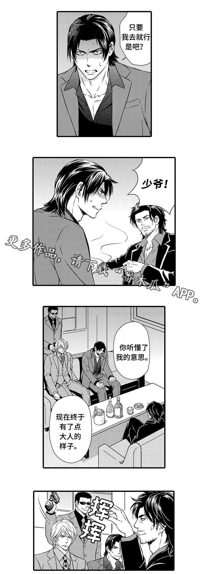 不良物语漫画,第12章：中枪2图