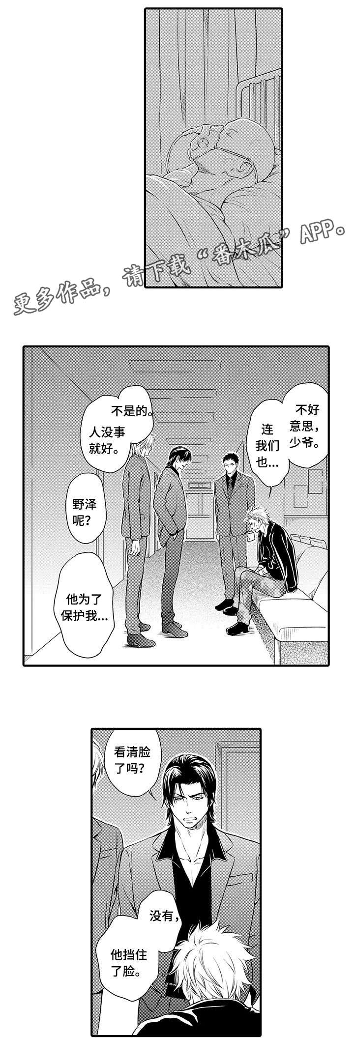 不良物语漫画,第5章：绝不饶恕3图