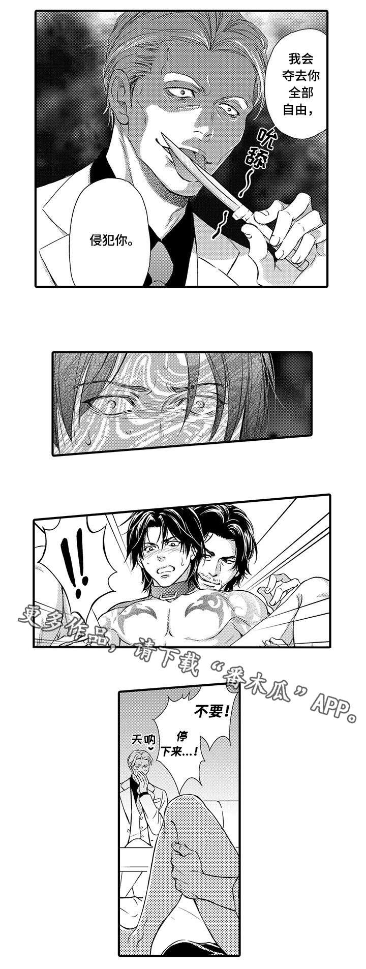 不良物语漫画,第14章：执念5图