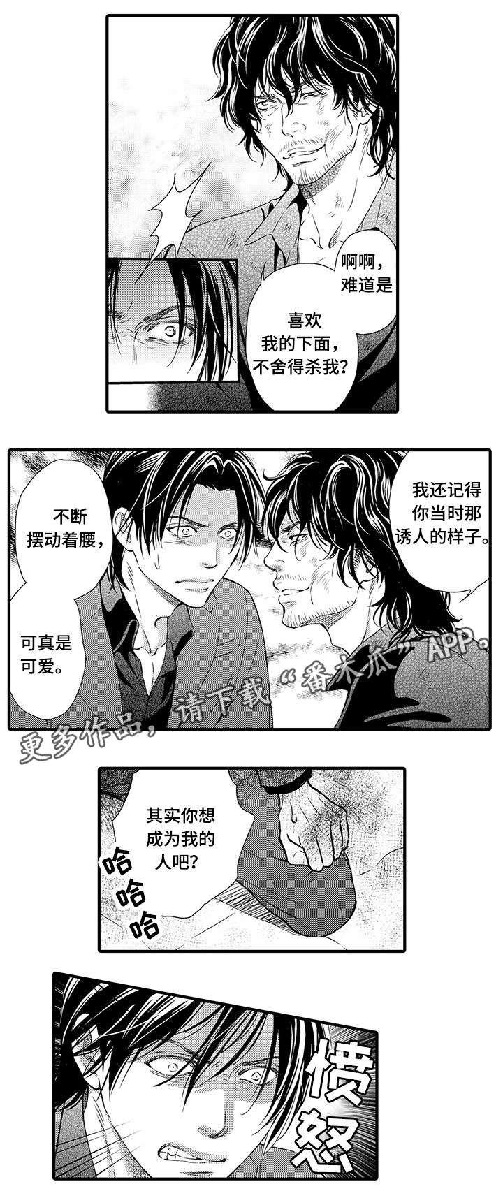 不良物语漫画,第21章：抓到了5图
