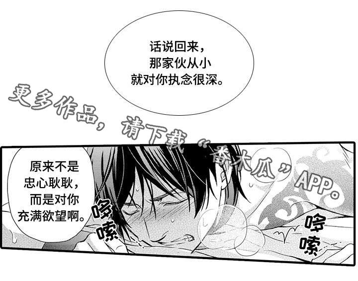 不良物语漫画,第14章：执念1图