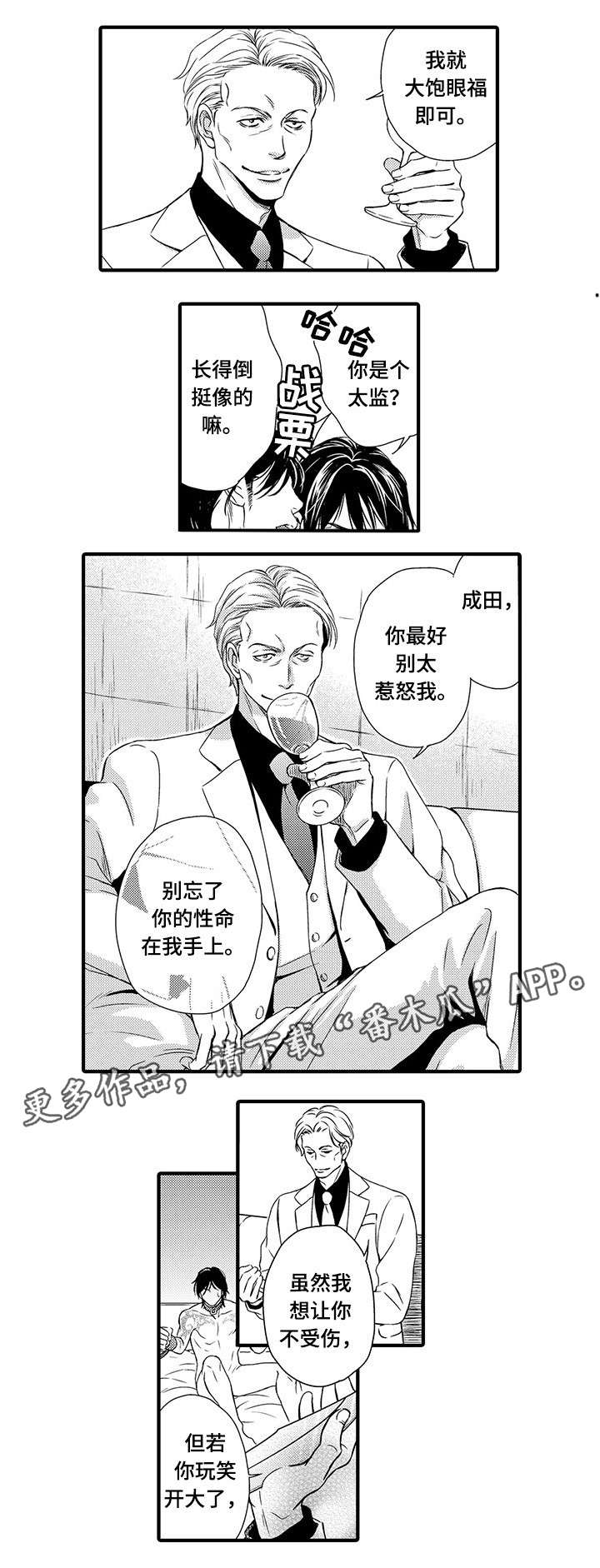不良物语漫画,第14章：执念4图