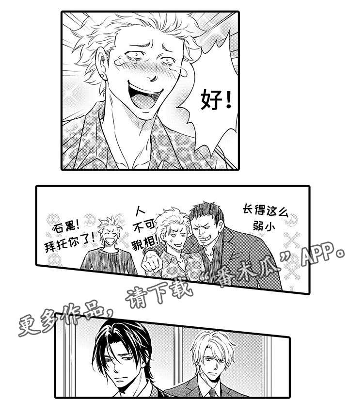 不良物语漫画,第20章：回忆1图