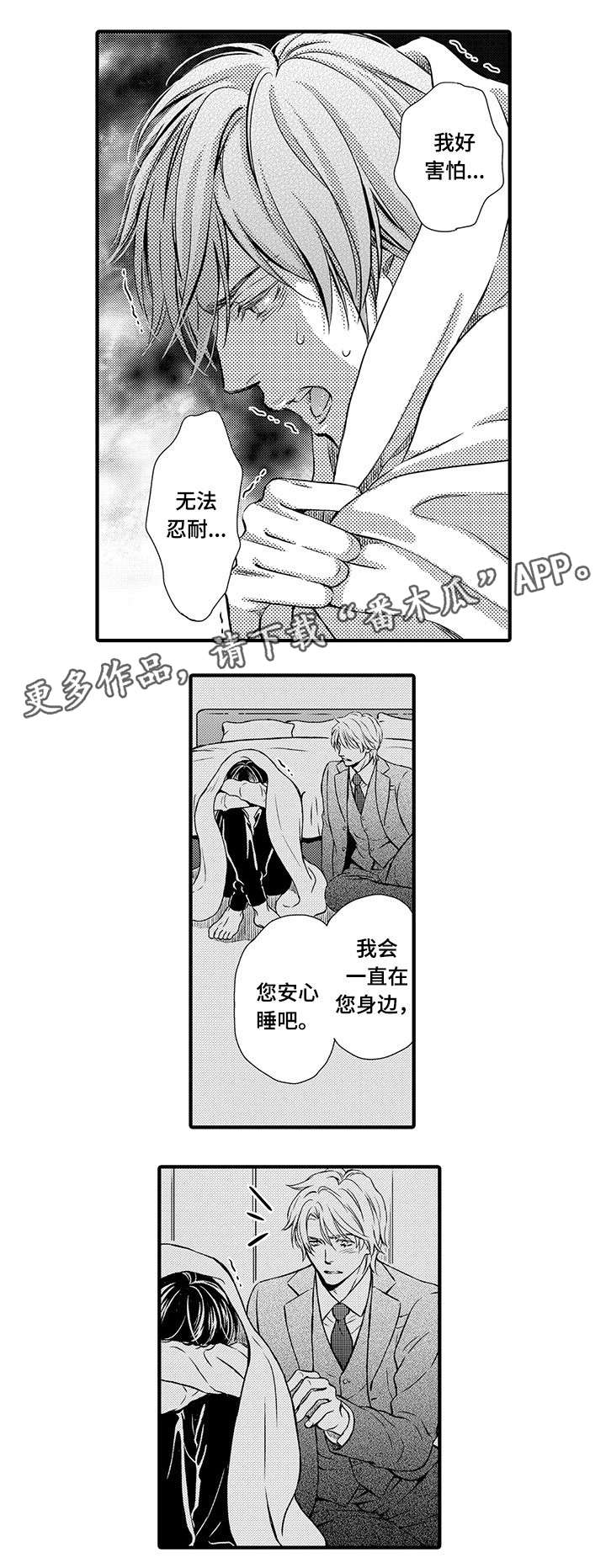不良物语漫画,第20章：回忆5图