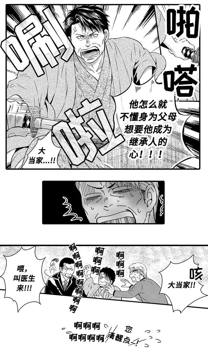 不良物语漫画,第1章：黑社会2图