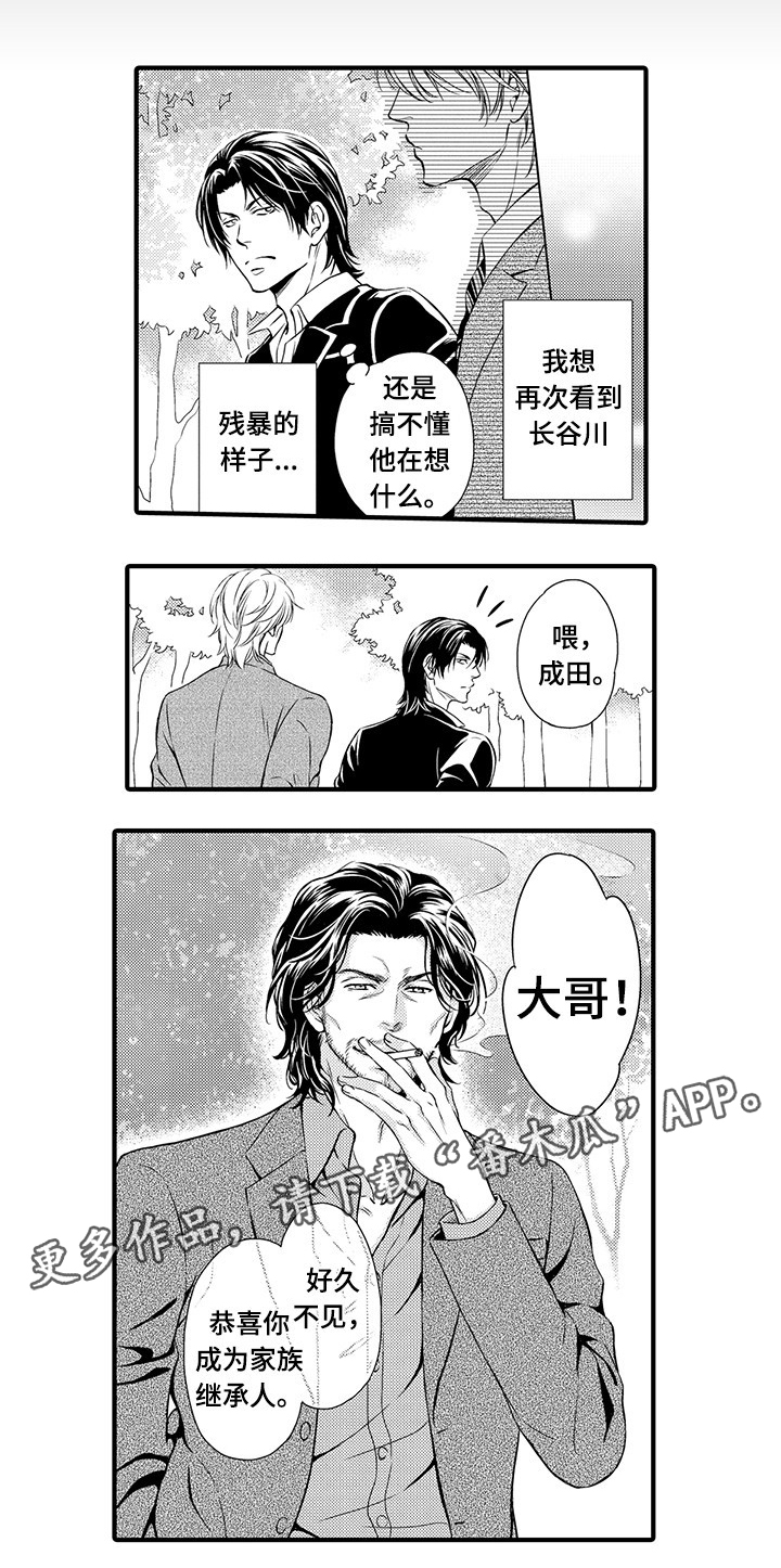 不良物语漫画,第3章：你来帮我1图