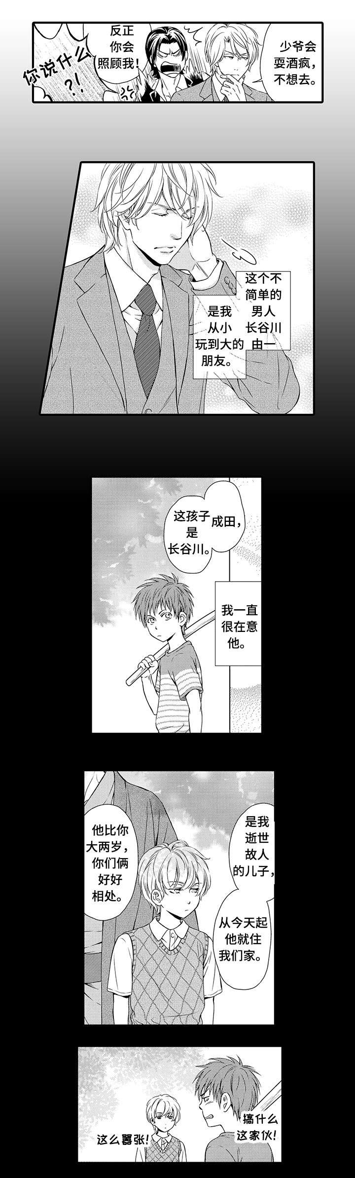 不良物语漫画,第2章：竹马2图
