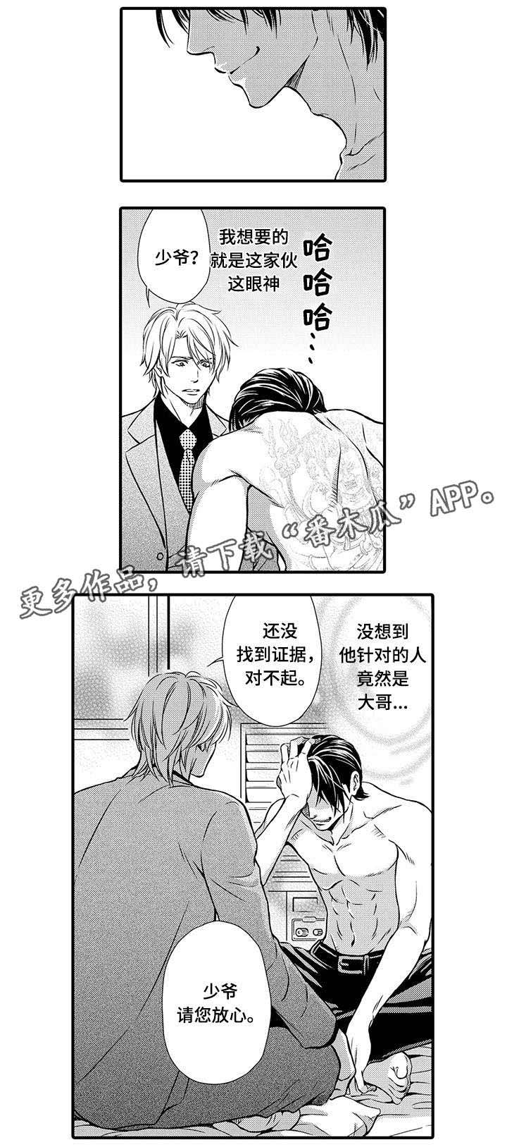 不良物语漫画,第9章：抱我3图