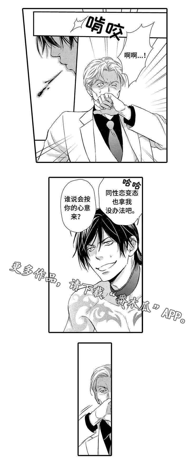 不良物语漫画,第14章：执念1图