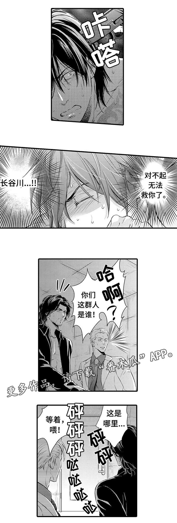 不良物语漫画,第16章：失望3图