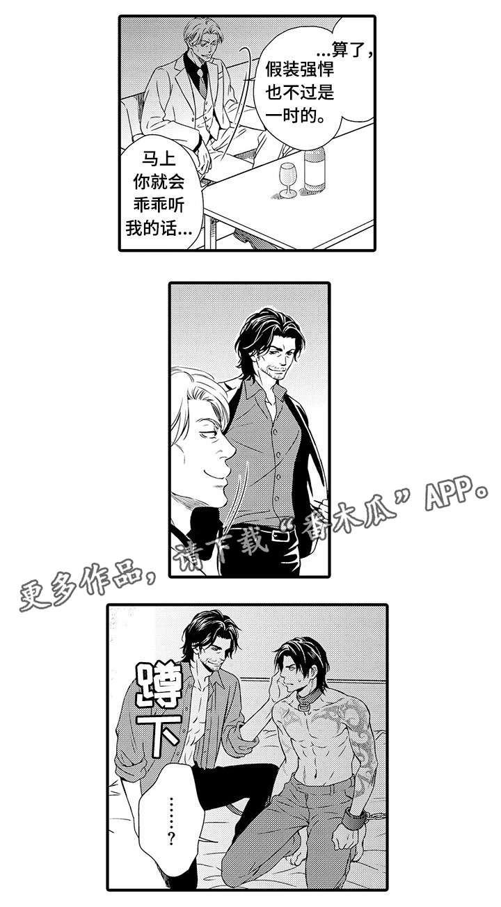 不良物语漫画,第14章：执念2图