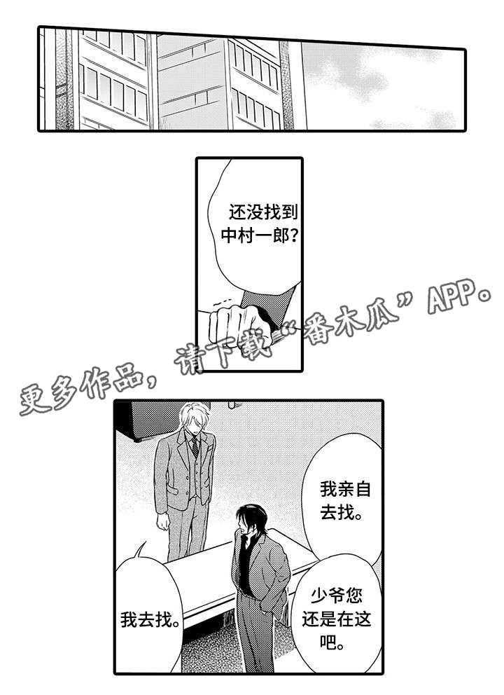 不良物语漫画,第21章：抓到了1图