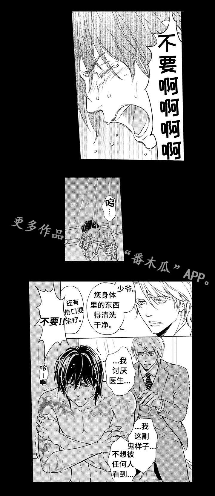 不良物语漫画,第18章：别碰我4图