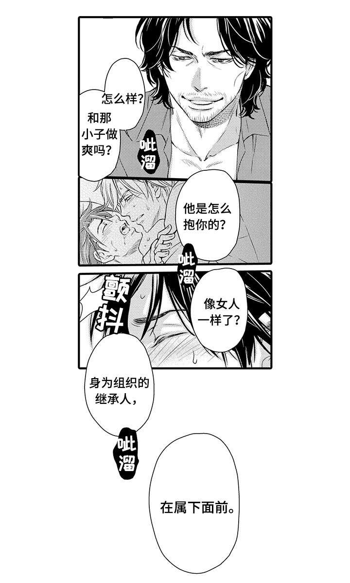 不良物语漫画,第15章：救他1图