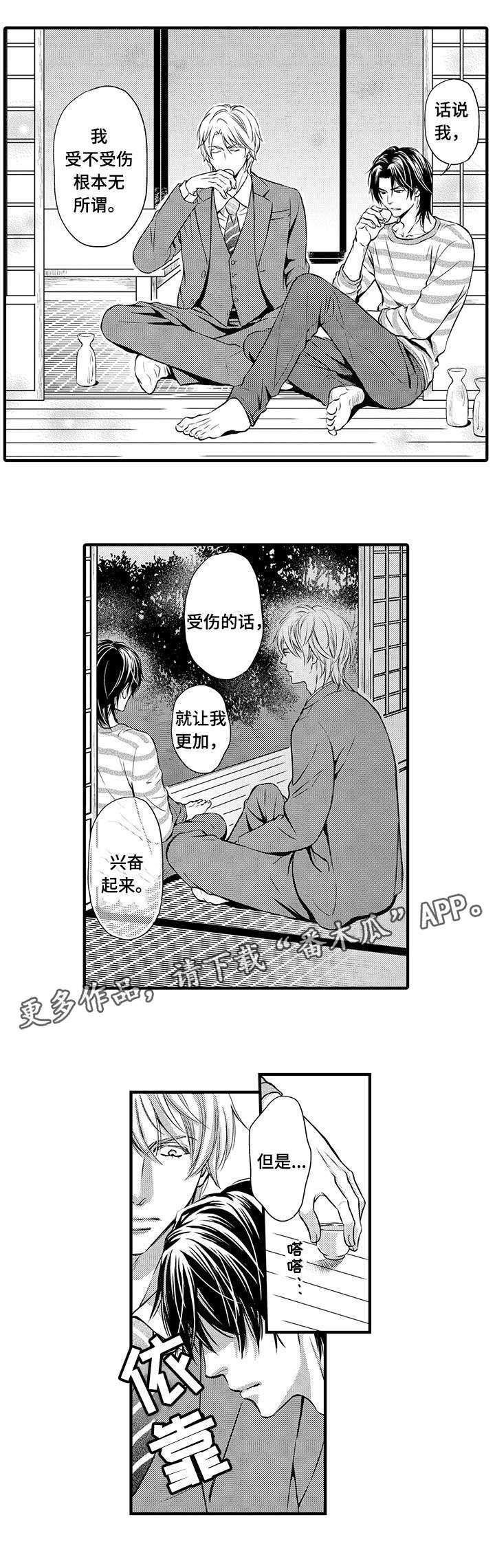 不良物语漫画,第6章：害怕1图