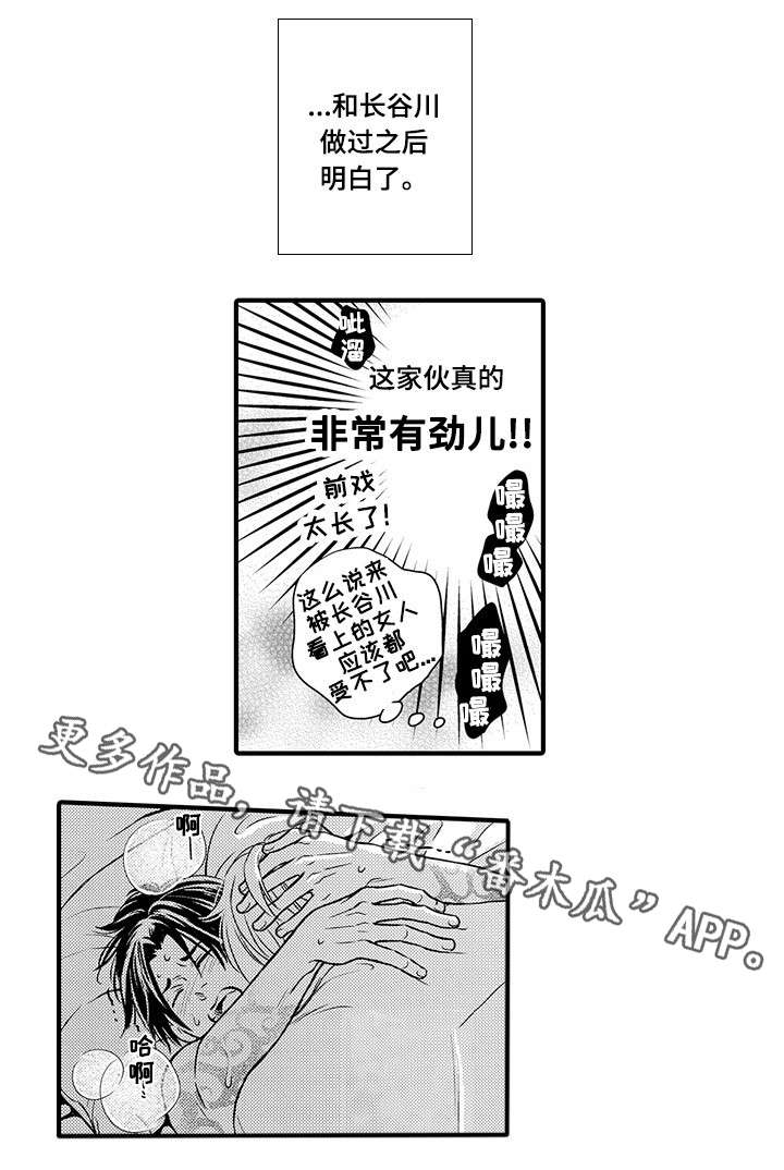 不良物语漫画,第10章：明白3图
