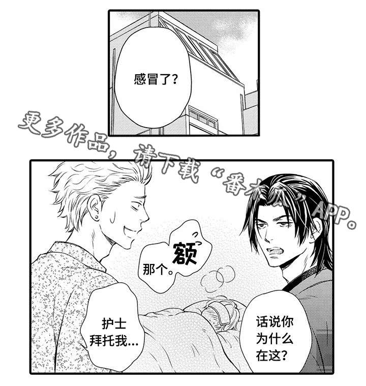 不良物语漫画,第24章：番外1图