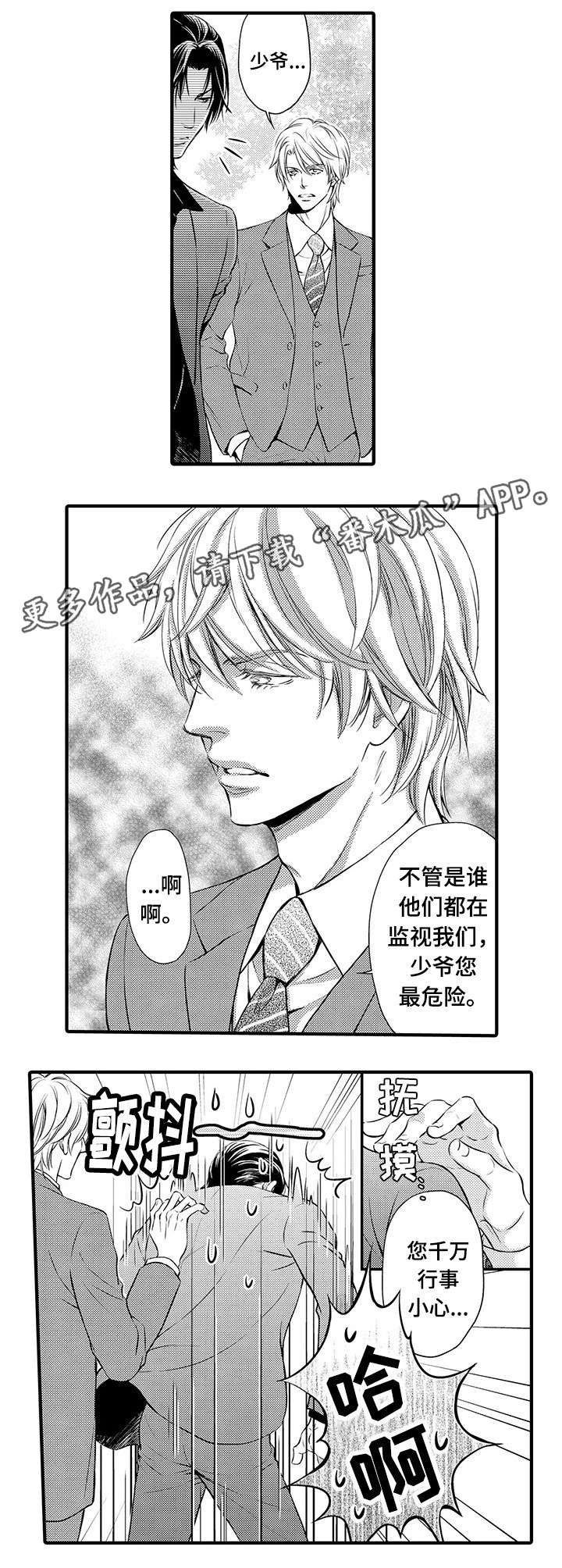 不良物语漫画,第5章：绝不饶恕2图