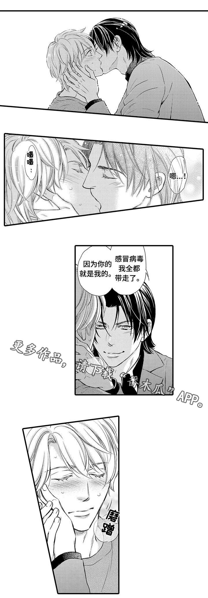 不良物语漫画,第24章：番外4图