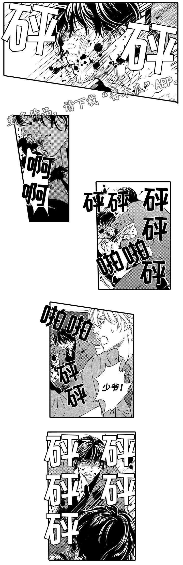 不良物语漫画,第21章：抓到了1图