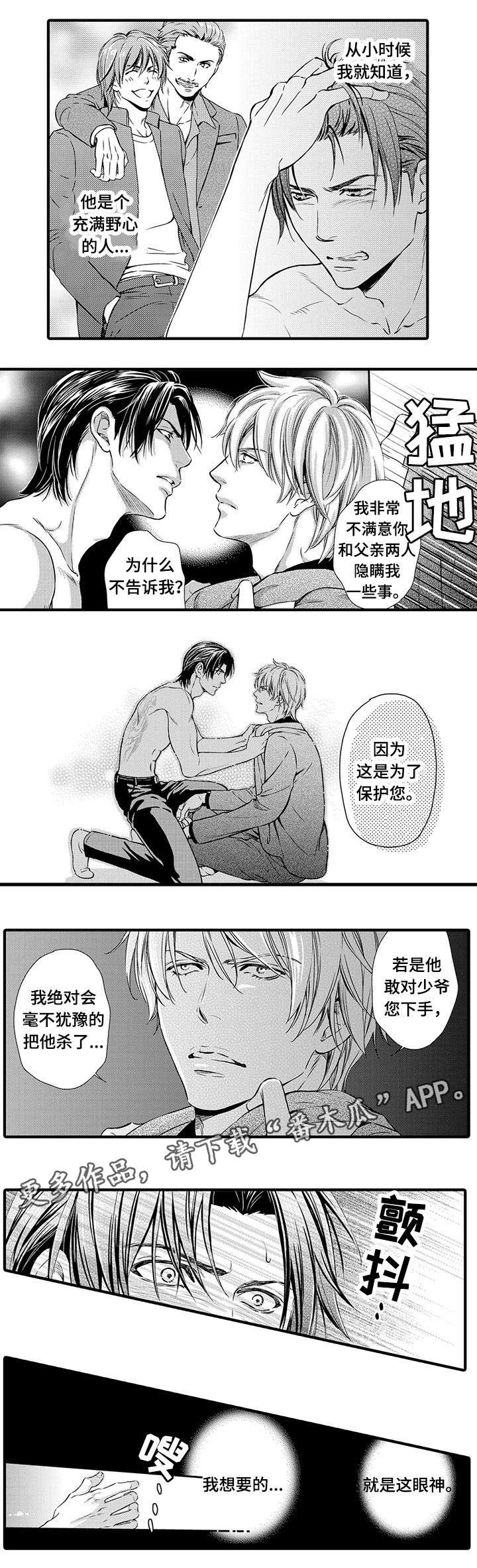 不良物语漫画,第9章：抱我2图