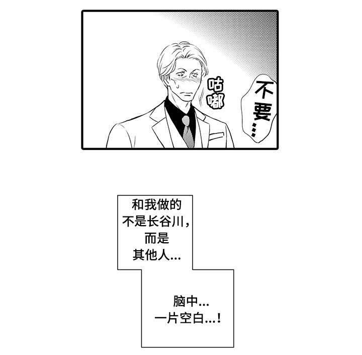 不良物语漫画,第15章：救他5图