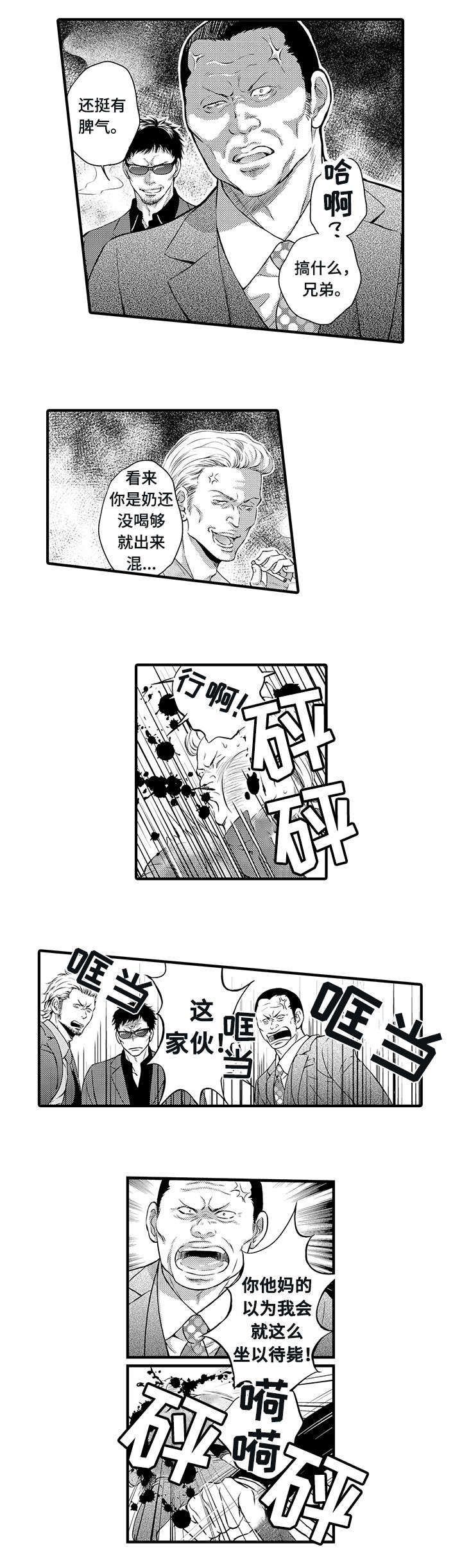不良物语漫画,第1章：黑社会1图