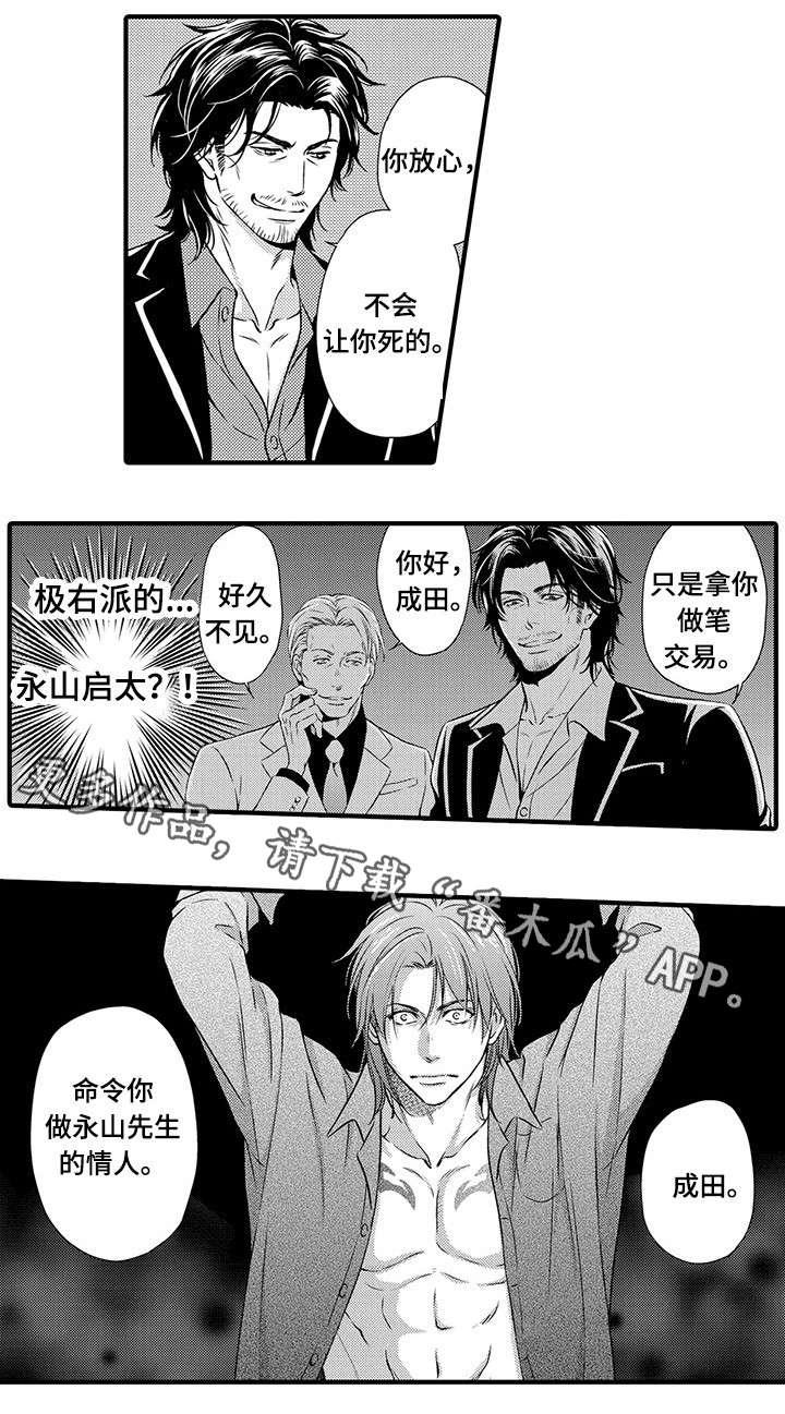 不良物语漫画,第13章：囚禁3图