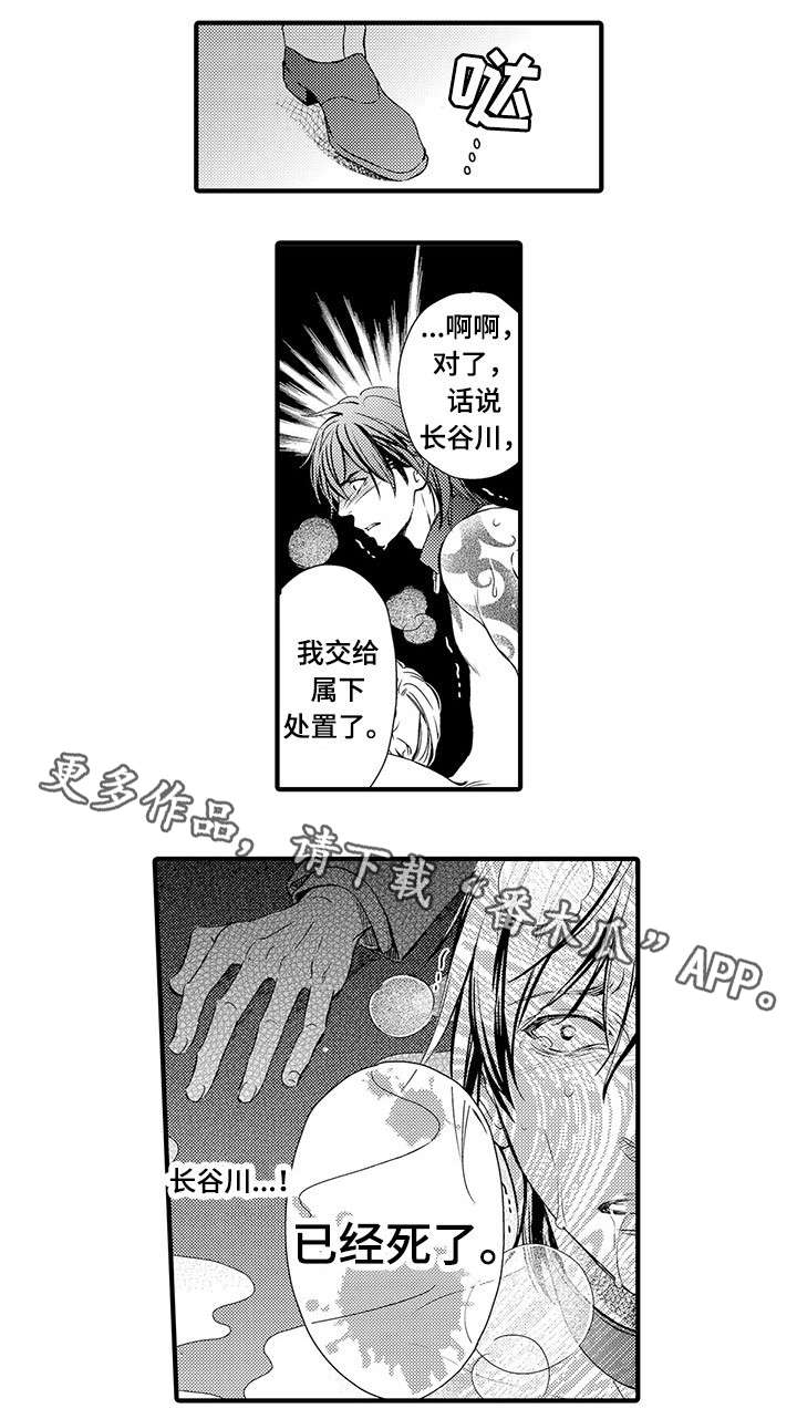 不良物语漫画,第15章：救他1图