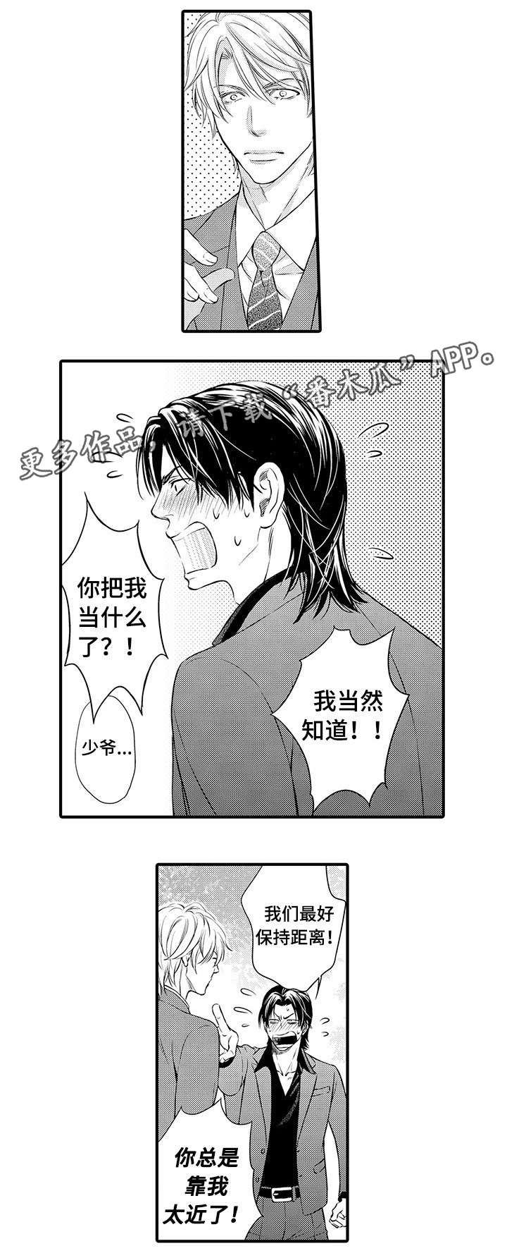 不良物语漫画,第5章：绝不饶恕3图