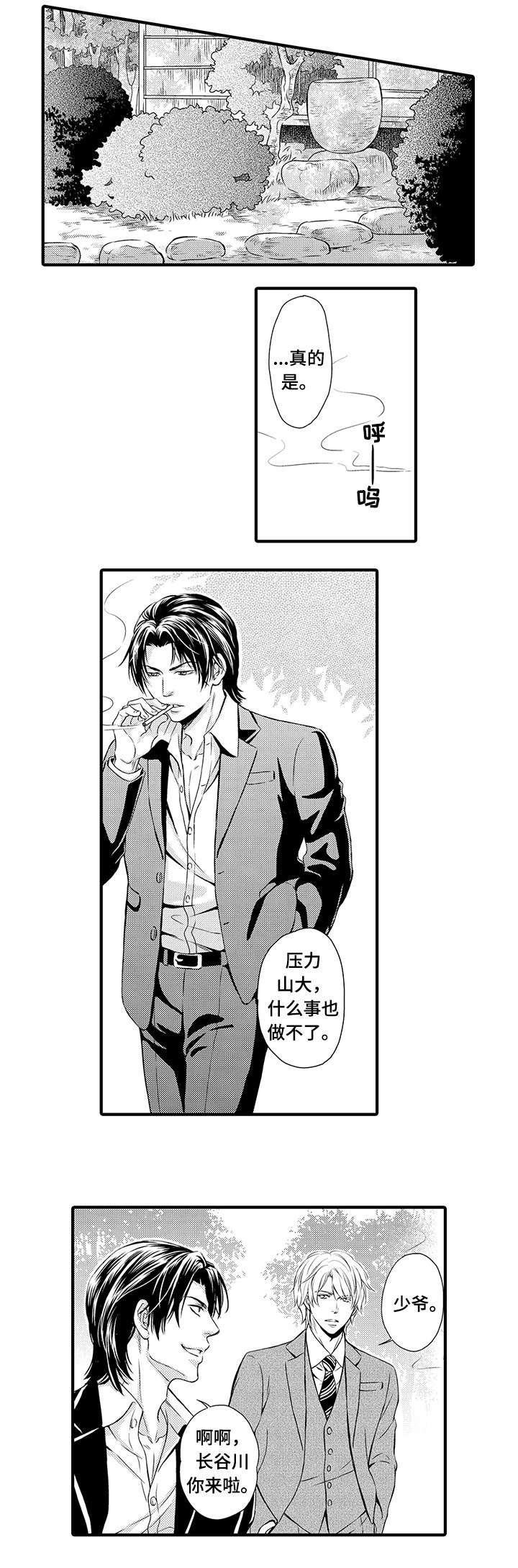 不良物语漫画,第1章：黑社会3图