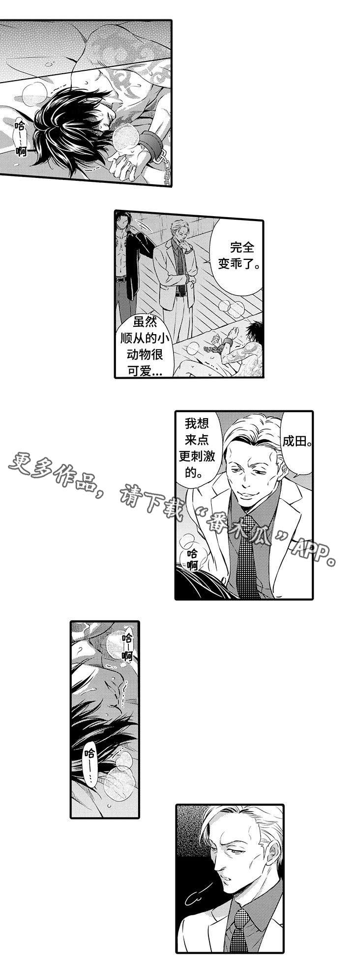 不良物语漫画,第15章：救他1图