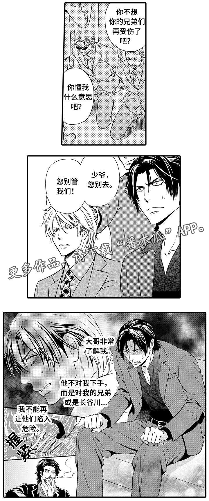 不良物语漫画,第12章：中枪1图