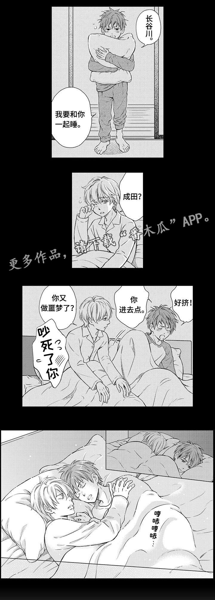 不良物语漫画,第20章：回忆2图