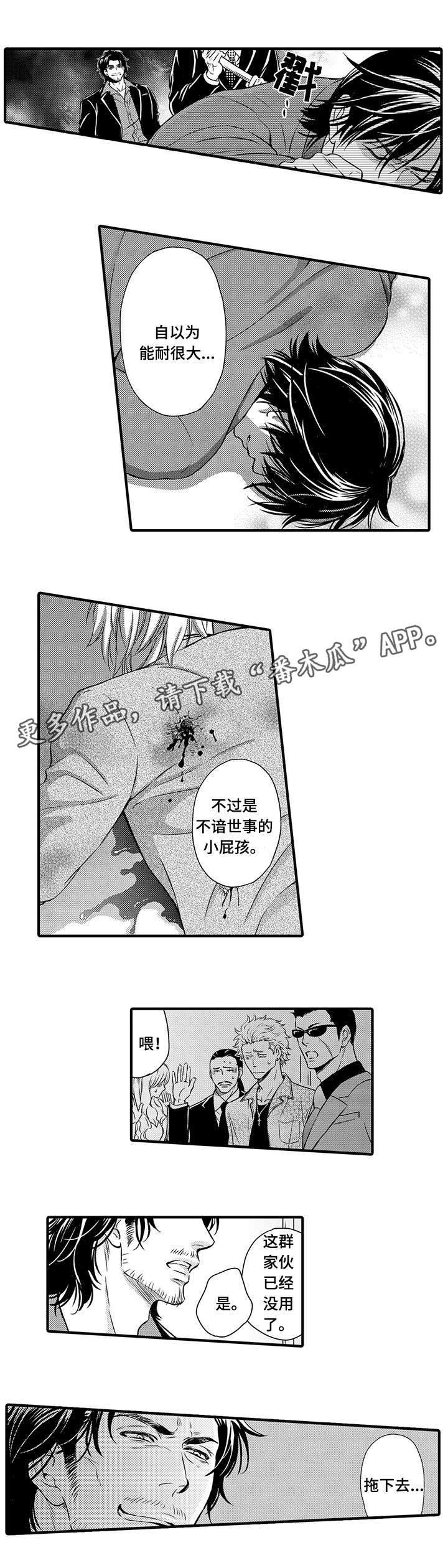不良物语漫画,第12章：中枪2图