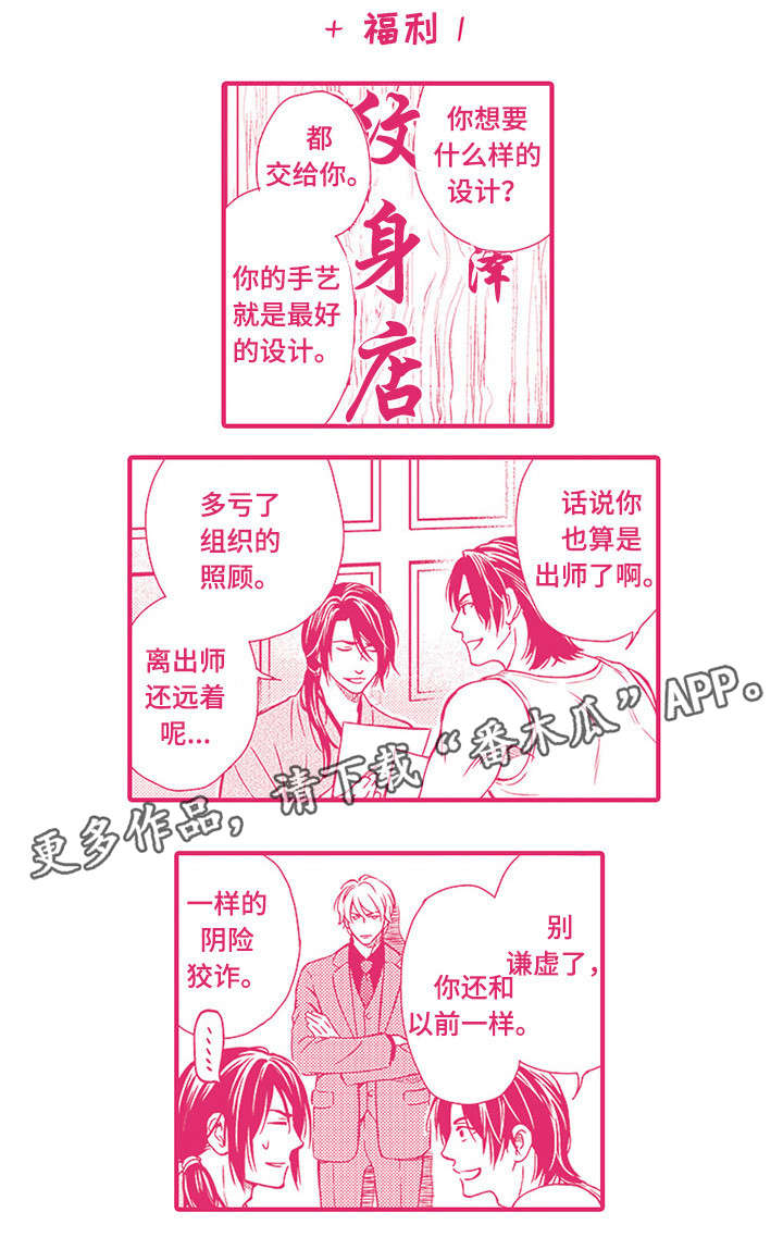 不良物语漫画,第24章：番外5图