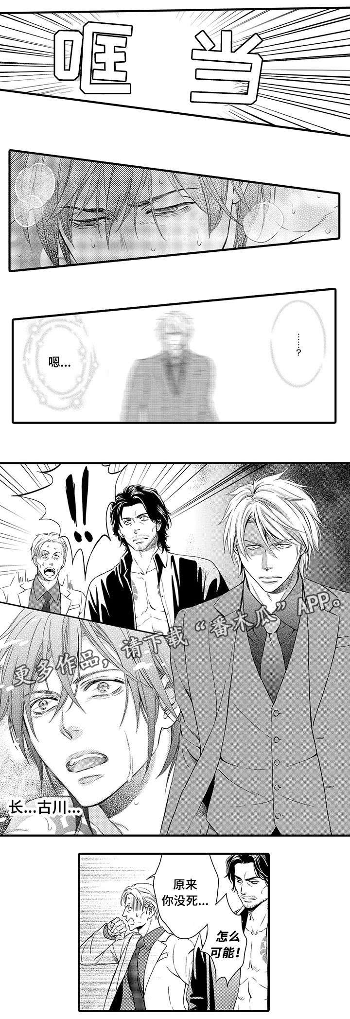 不良物语漫画,第16章：失望4图