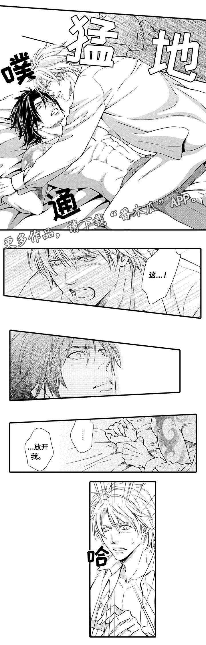 不良物语漫画,第10章：明白5图