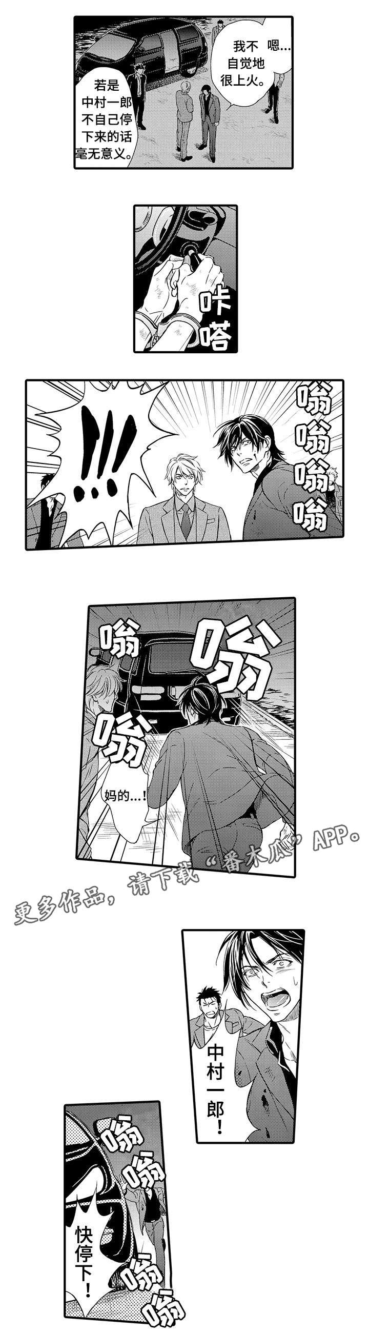 不良物语漫画,第22章：坠河3图