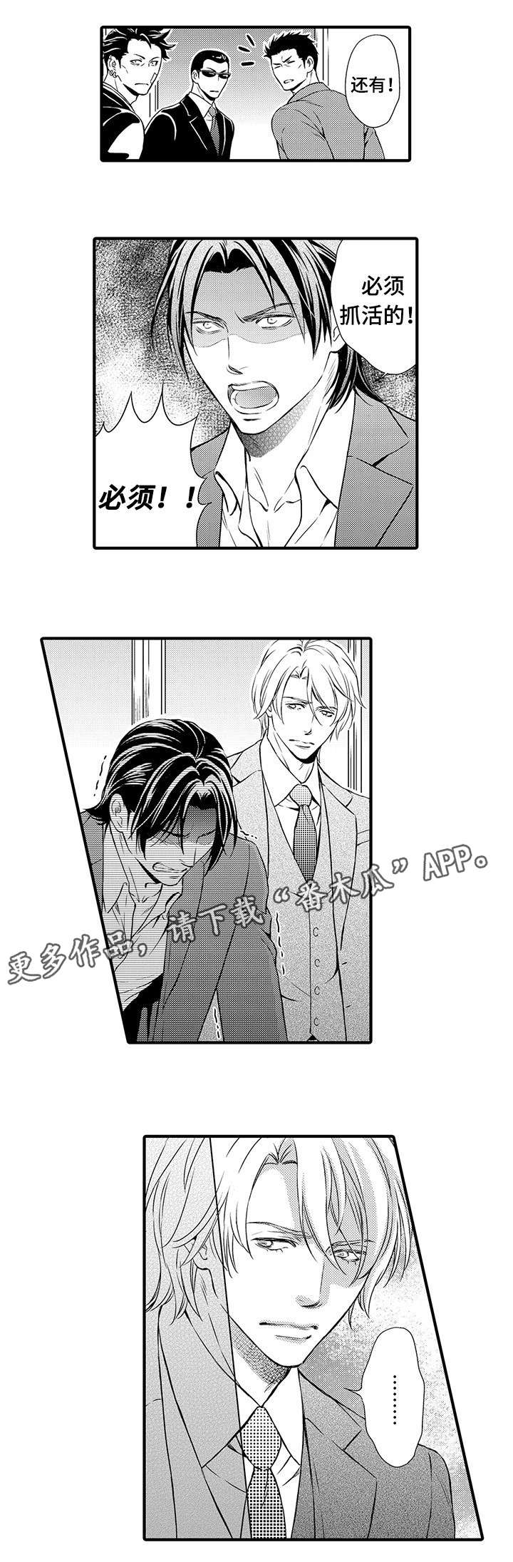 不良物语漫画,第18章：别碰我1图